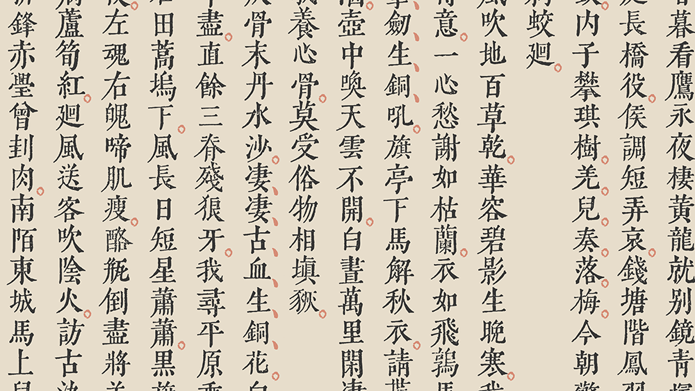黄令东齐伋复刻免费商用中文字体下载